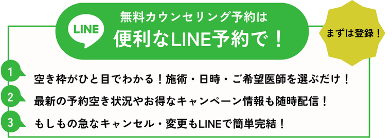 LINEカウンセリング予約