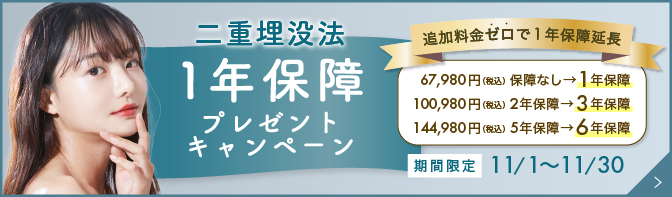 保証延長キャンペーン